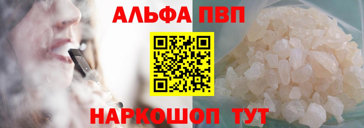 A PVP  А ПВП кристаллы  купить  цена  Вход с VPN  A-PVP VHQ  Alpha PVP кристаллы  Новоуральск 