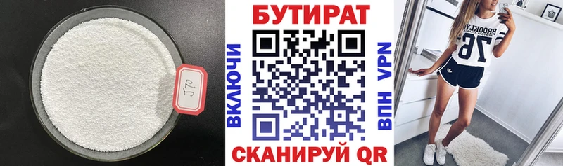 Бутират 1.4BDO наркота Новоуральск