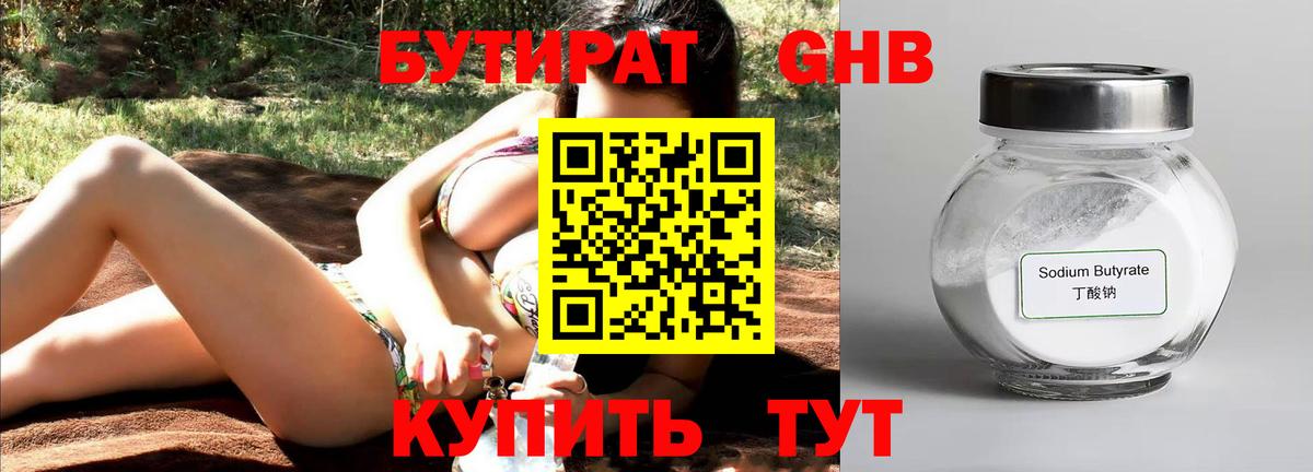 Бутират  БУТИРАТ 99%  Вход с VPN  Новоуральск 