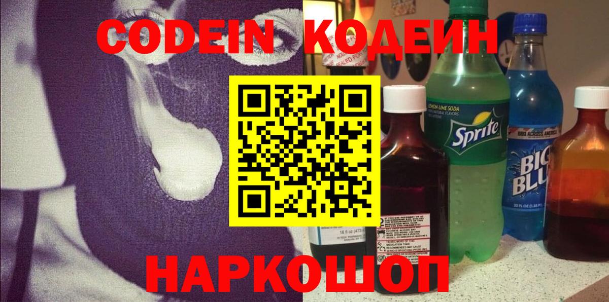 Новоуральск  Кодеин напиток Lean (лин)  Вход с VPN  Кодеиновый сироп Lean напиток Lean (лин) 