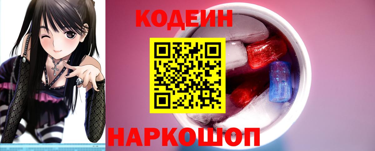 Кодеиновый сироп Lean напиток Lean (лин)  купить наркотик  Новоуральск 