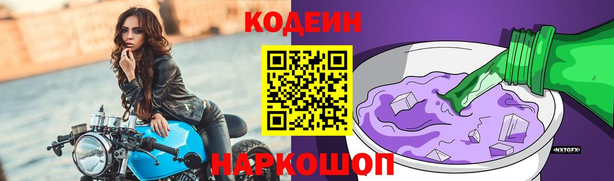 Codein Purple Drank Новоуральск