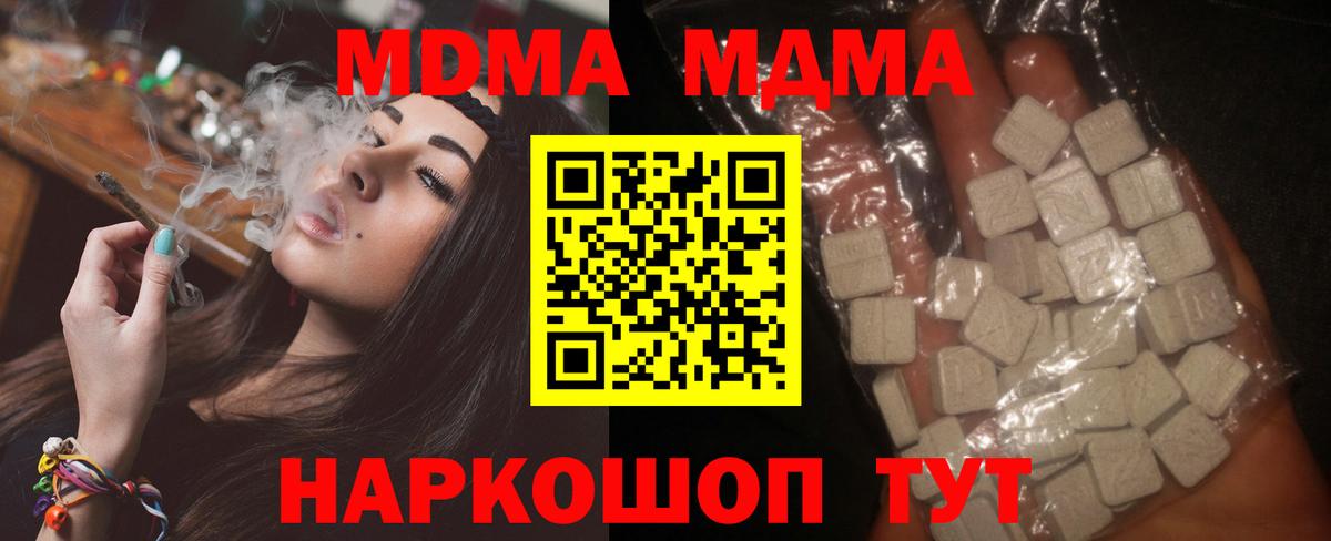 MDMA кристаллы  Вход с VPN  МДМА  Новоуральск 
