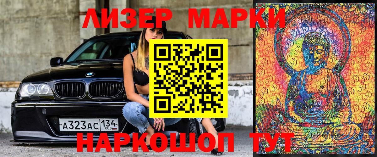 Наркотические марки 1,5мг Новоуральск